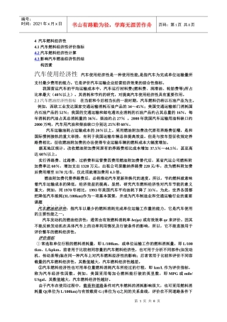 4 汽车燃料经济性