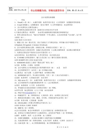 财务会计及电算化管理知识分析客观题