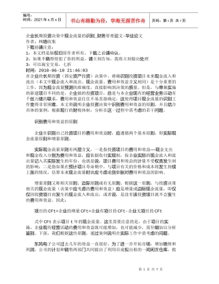 【精品文档-管理学】企业长期投资决策中现金流量的识别_财务管