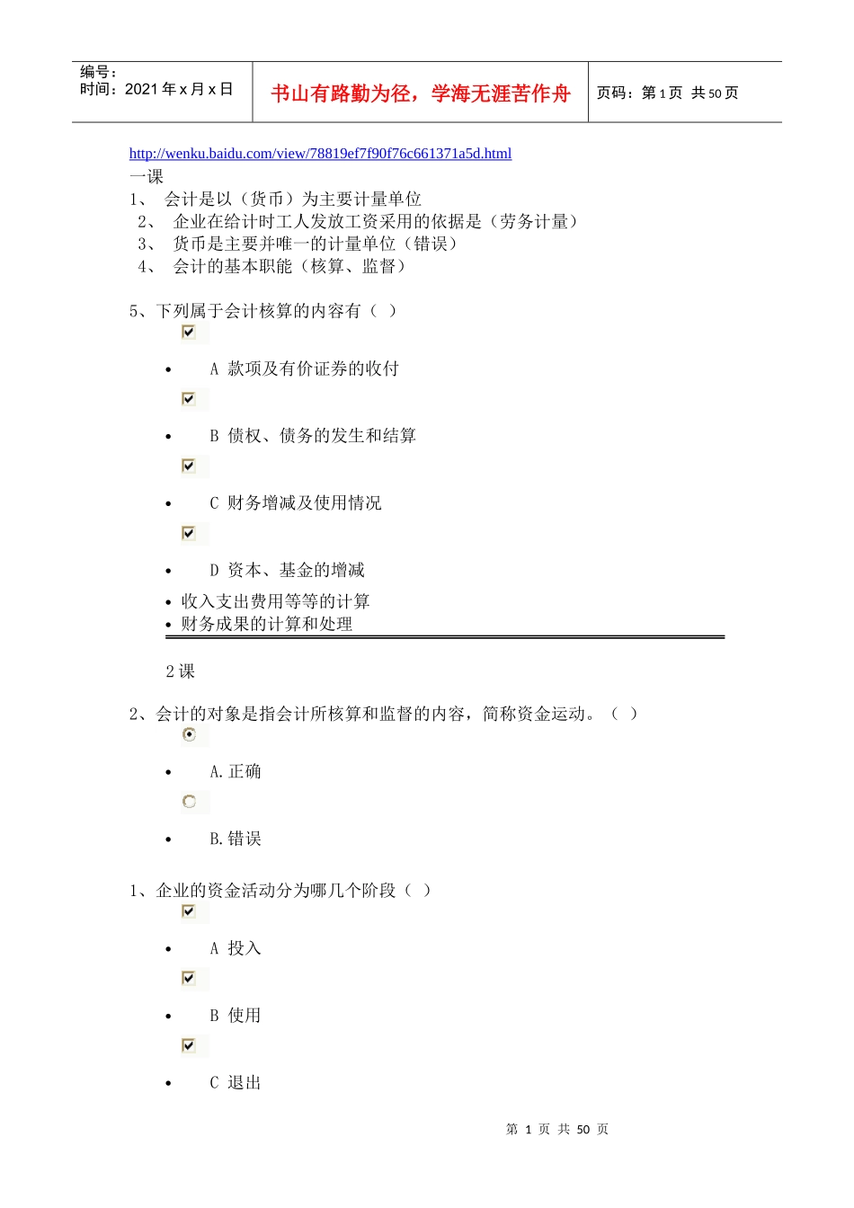 XXXX会计学习_第1页