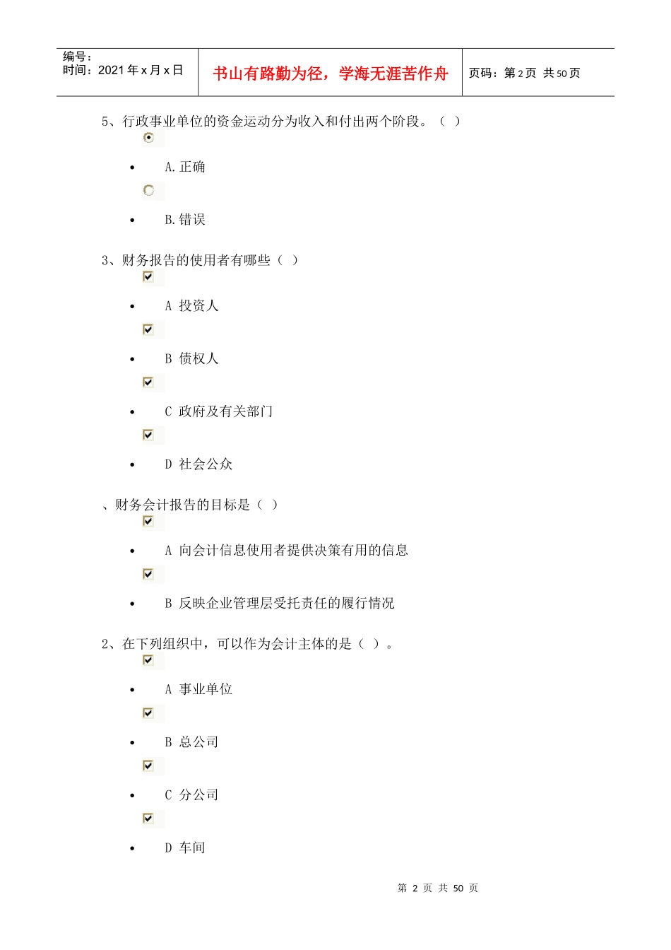 XXXX会计学习_第2页