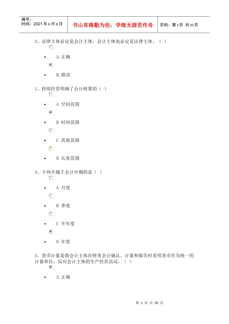 XXXX会计学习_第3页