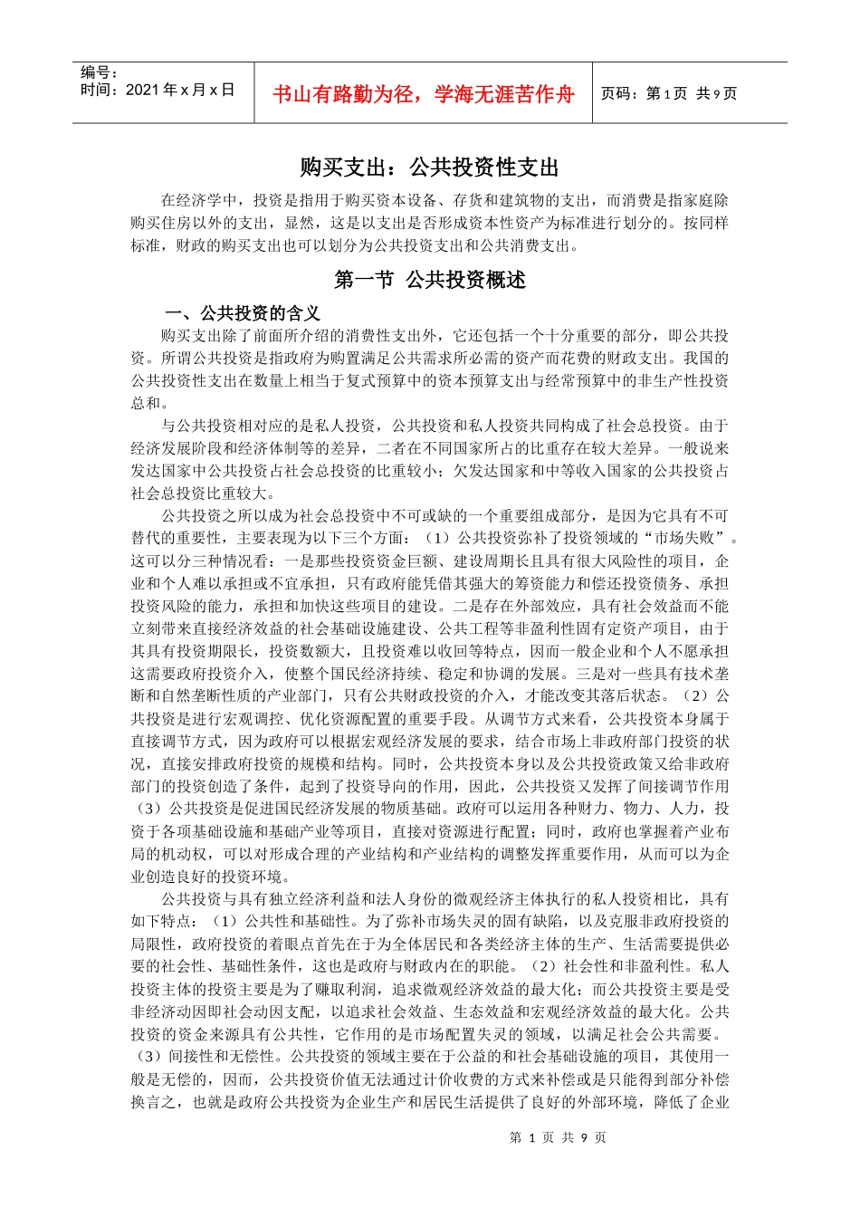 购买支出：公共投资性支出_第1页
