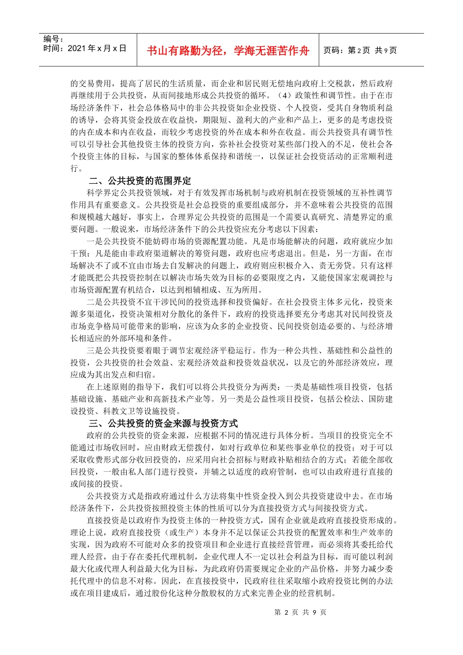 购买支出：公共投资性支出_第2页