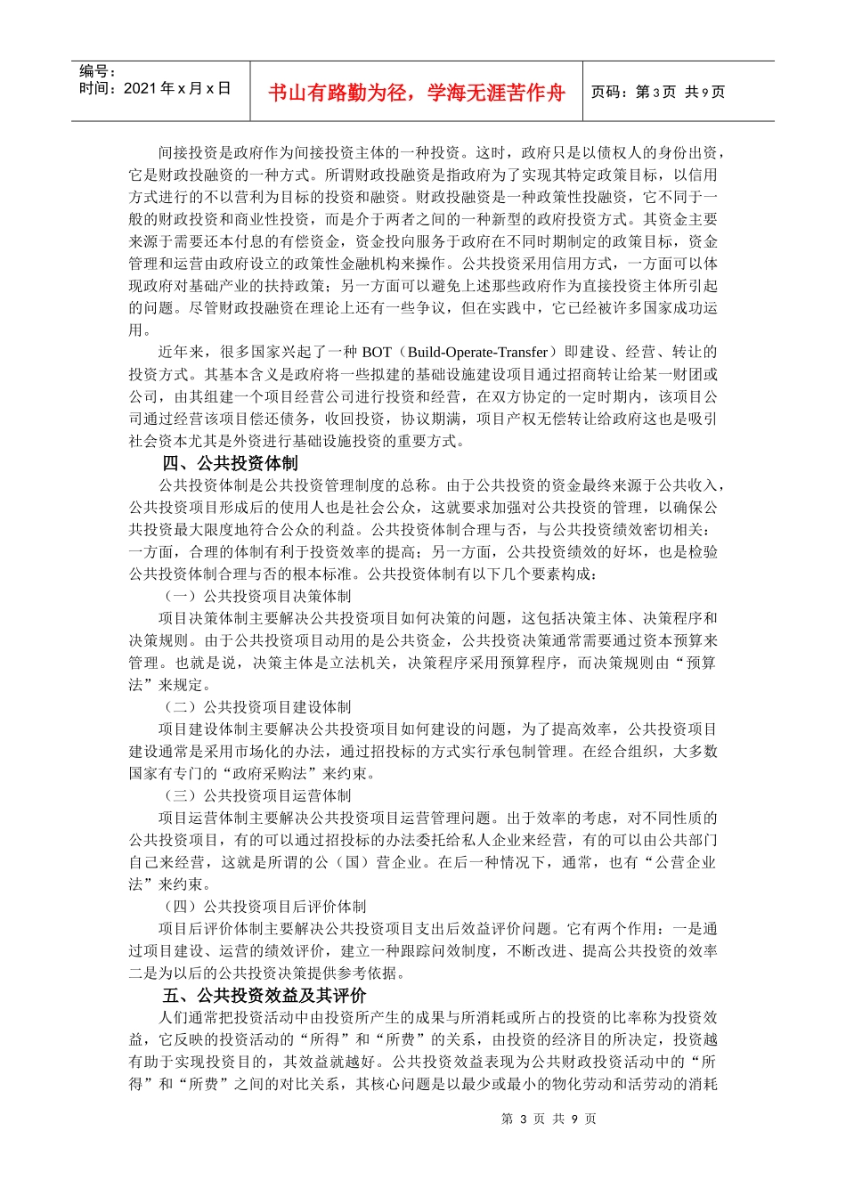 购买支出：公共投资性支出_第3页