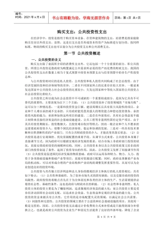 购买支出：公共投资性支出