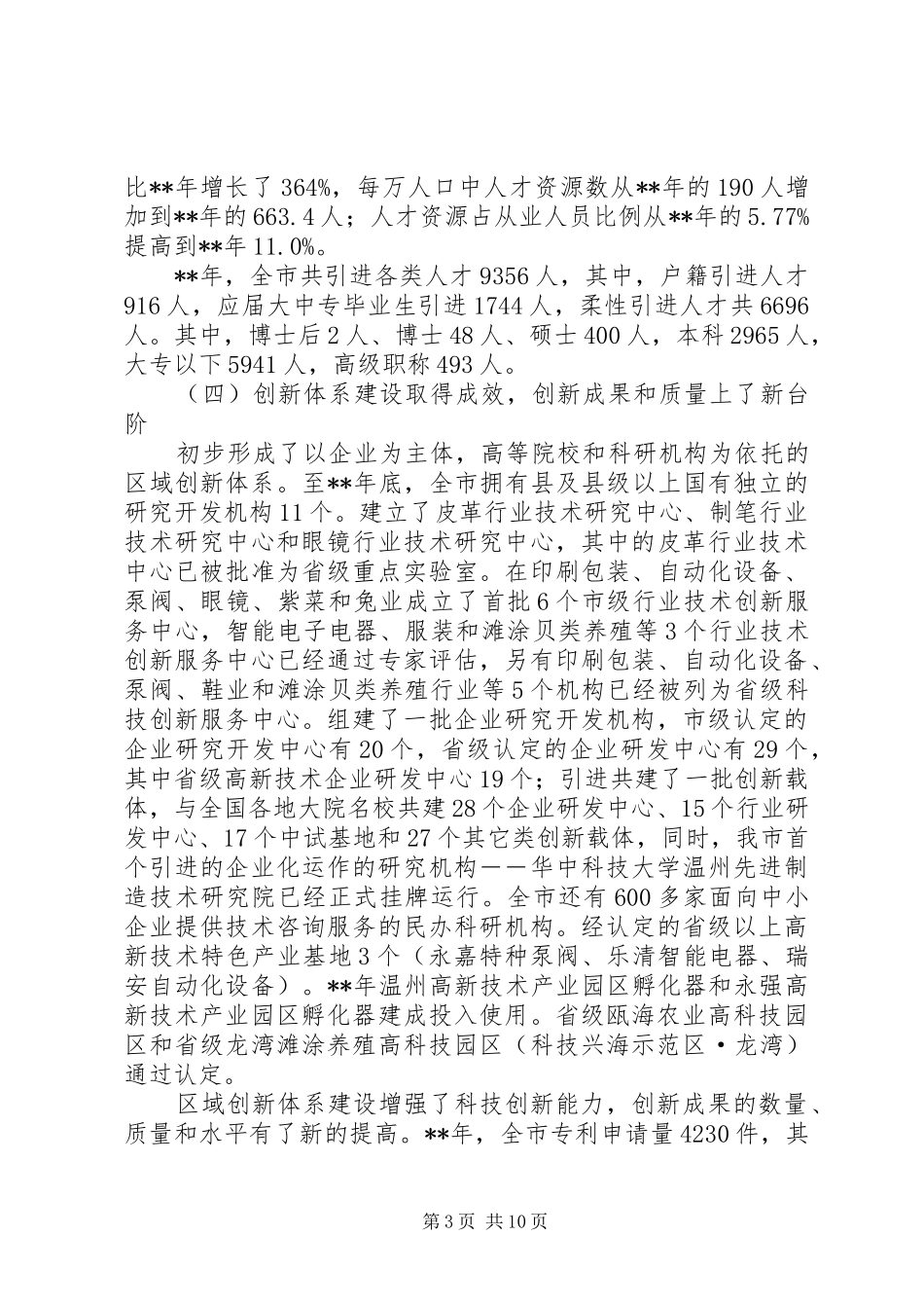 科技创新能力调研报告_第3页