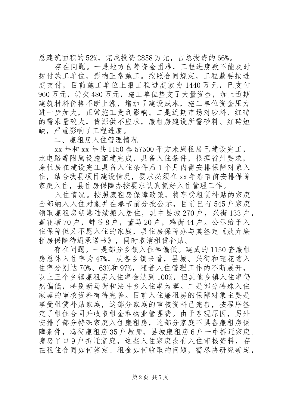 廉租房项目建设工作情况汇报_第2页