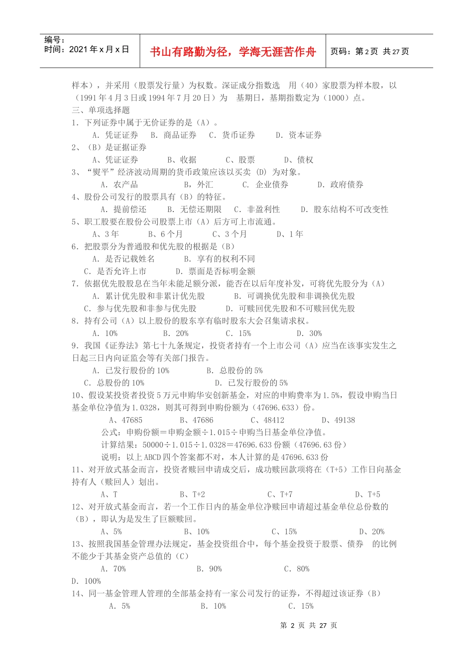 证券投资分析形成性考核答案_第2页