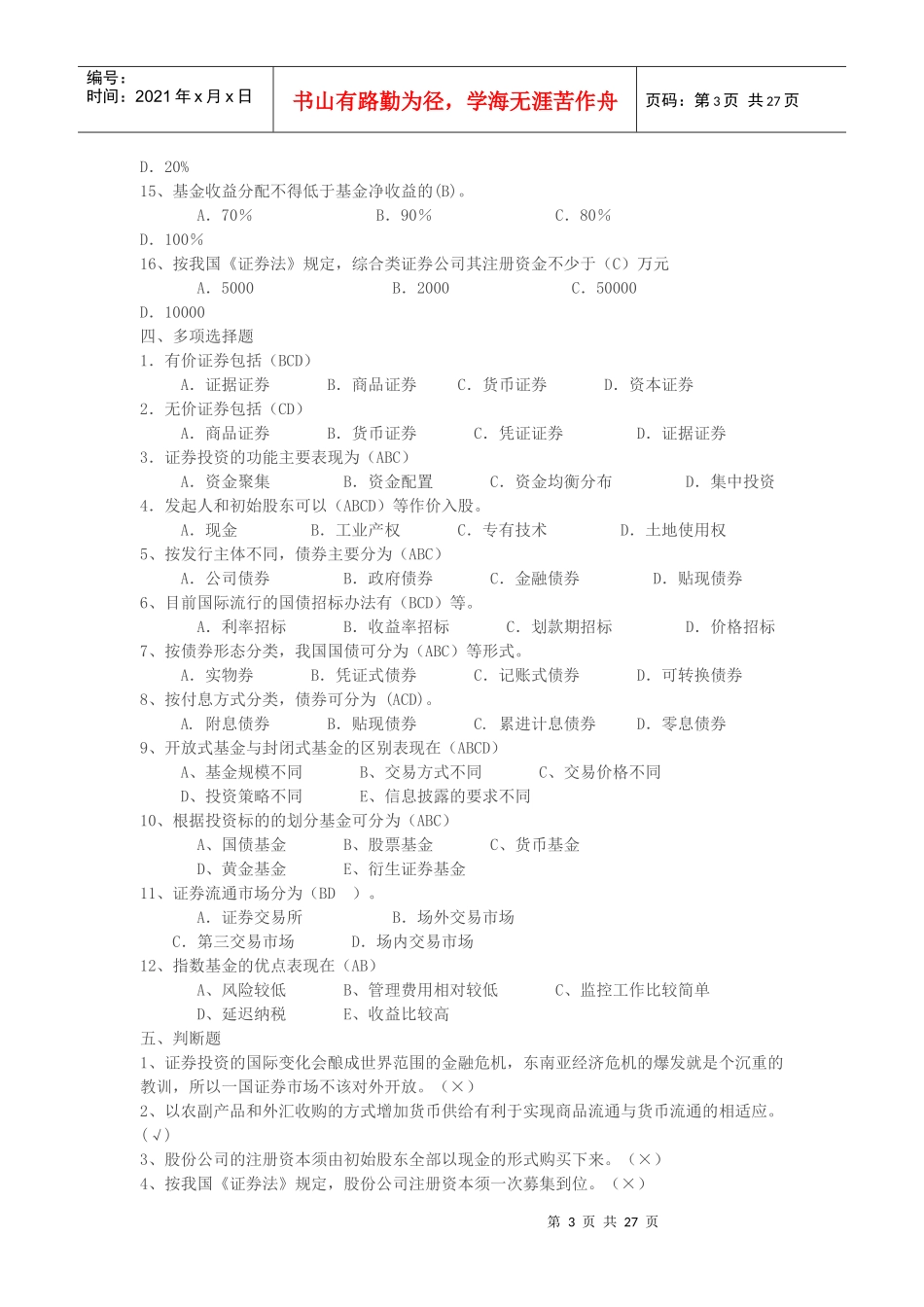 证券投资分析形成性考核答案_第3页