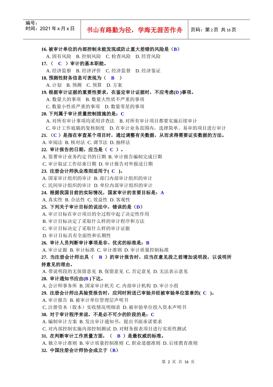 电大网考 会计审计学第07任务_第2页