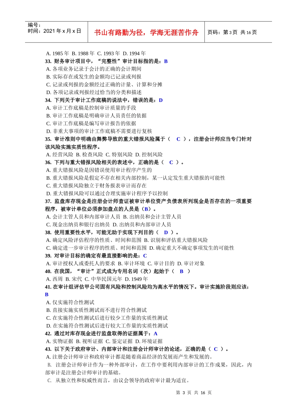 电大网考 会计审计学第07任务_第3页