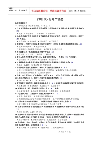电大网考 会计审计学第07任务