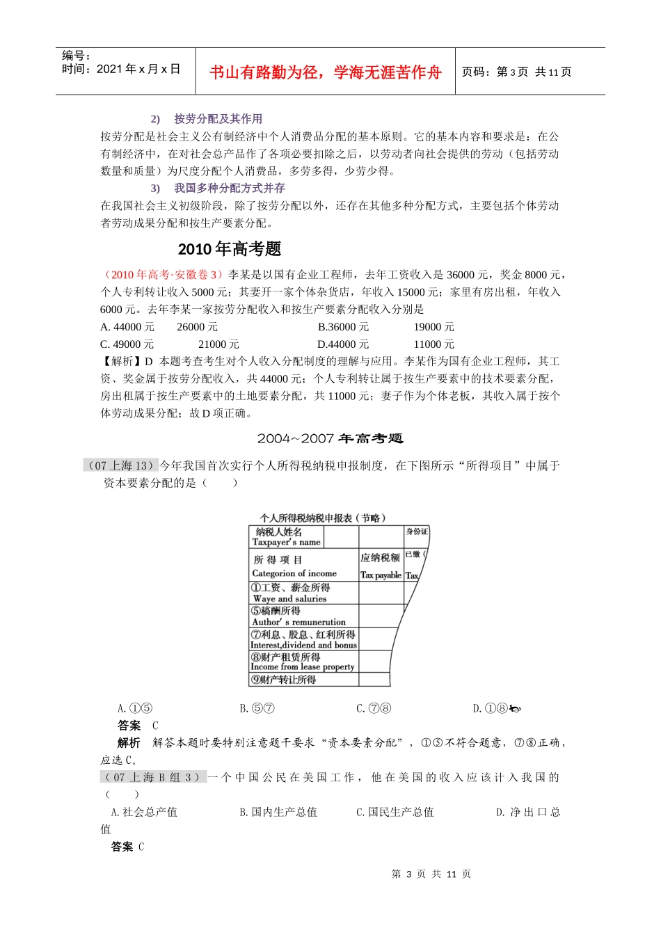 专题三 切片 收入与分配_第3页