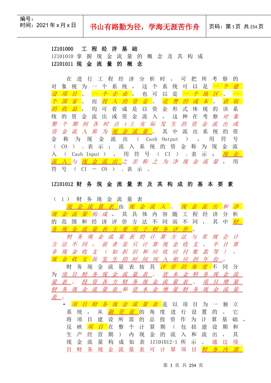 X年一级建造师建设工程经济教材详解_第1页