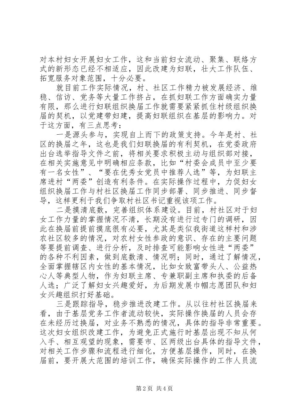 街道基层妇联组织建设调研报告_第2页