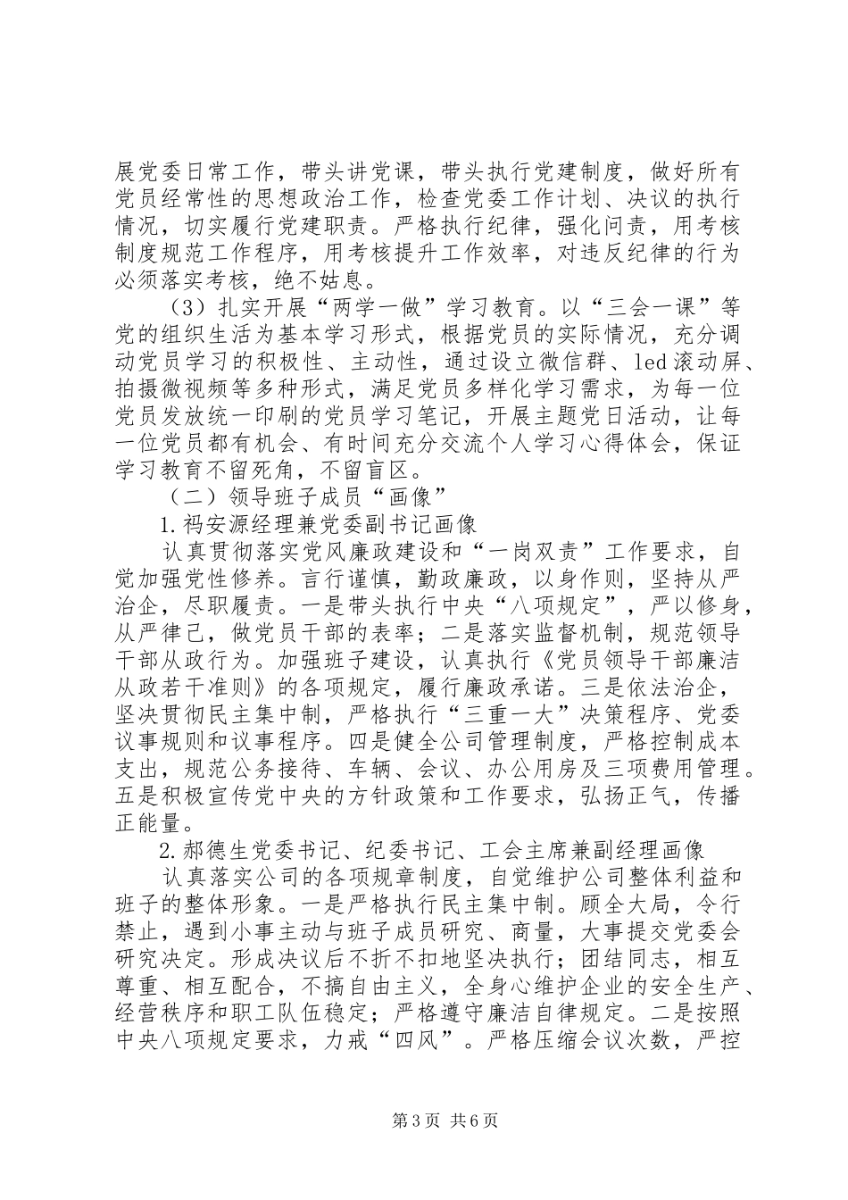 国网XX县供电公司纪委当面报告_第3页