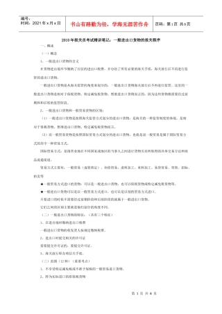 报关实务之一般进出口货物