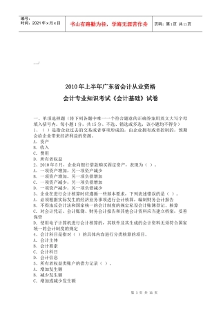 《会计基础》年度考试试卷