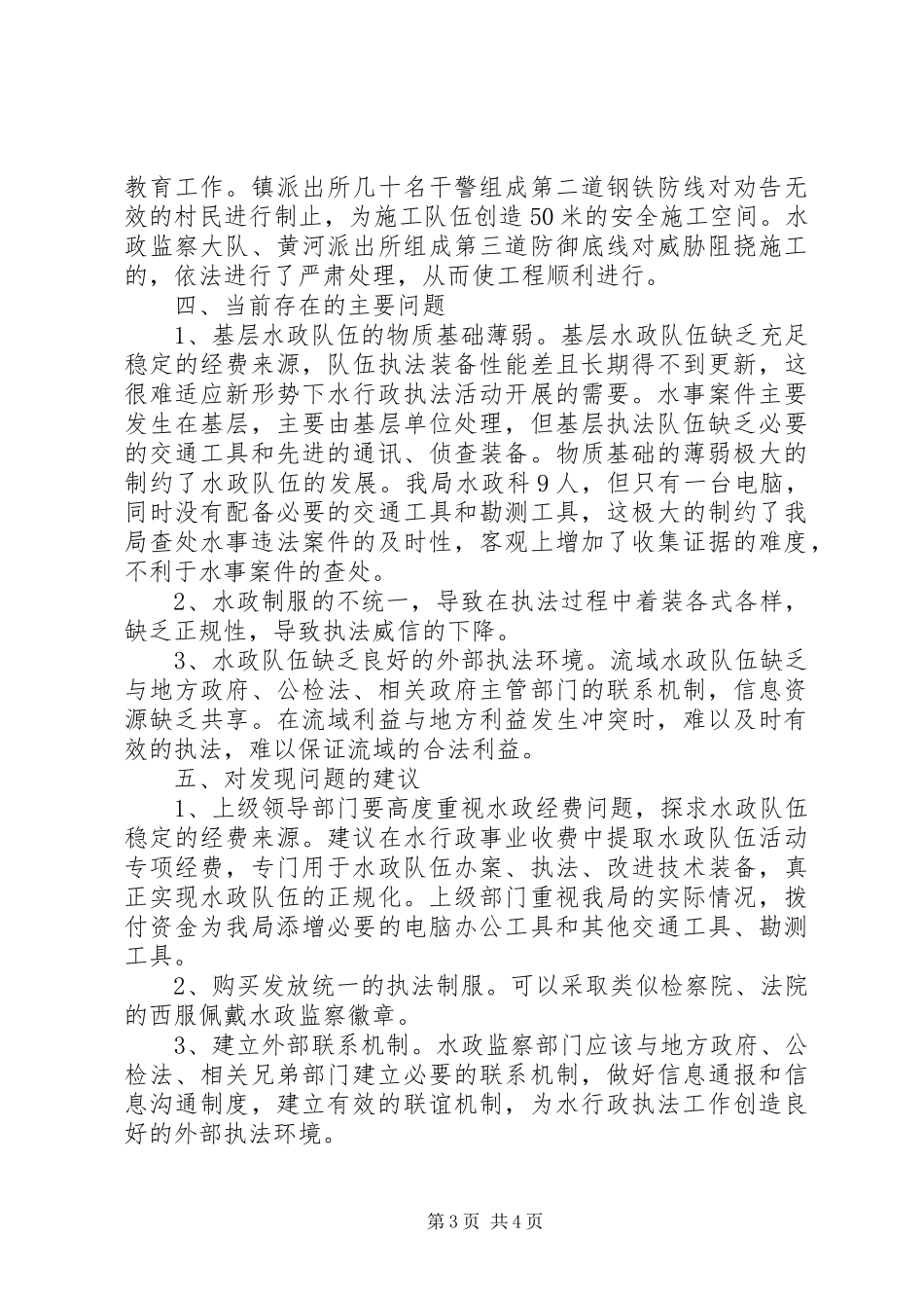 河务局水行政执法自查报告_第3页
