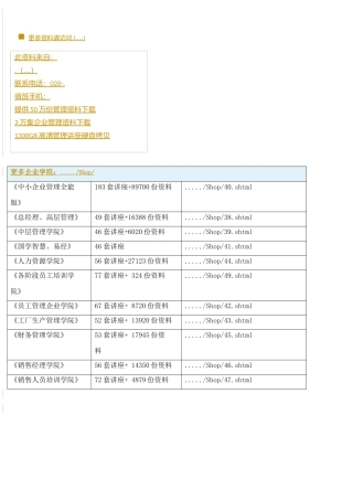 稳定收益集合资产管理计划推介书