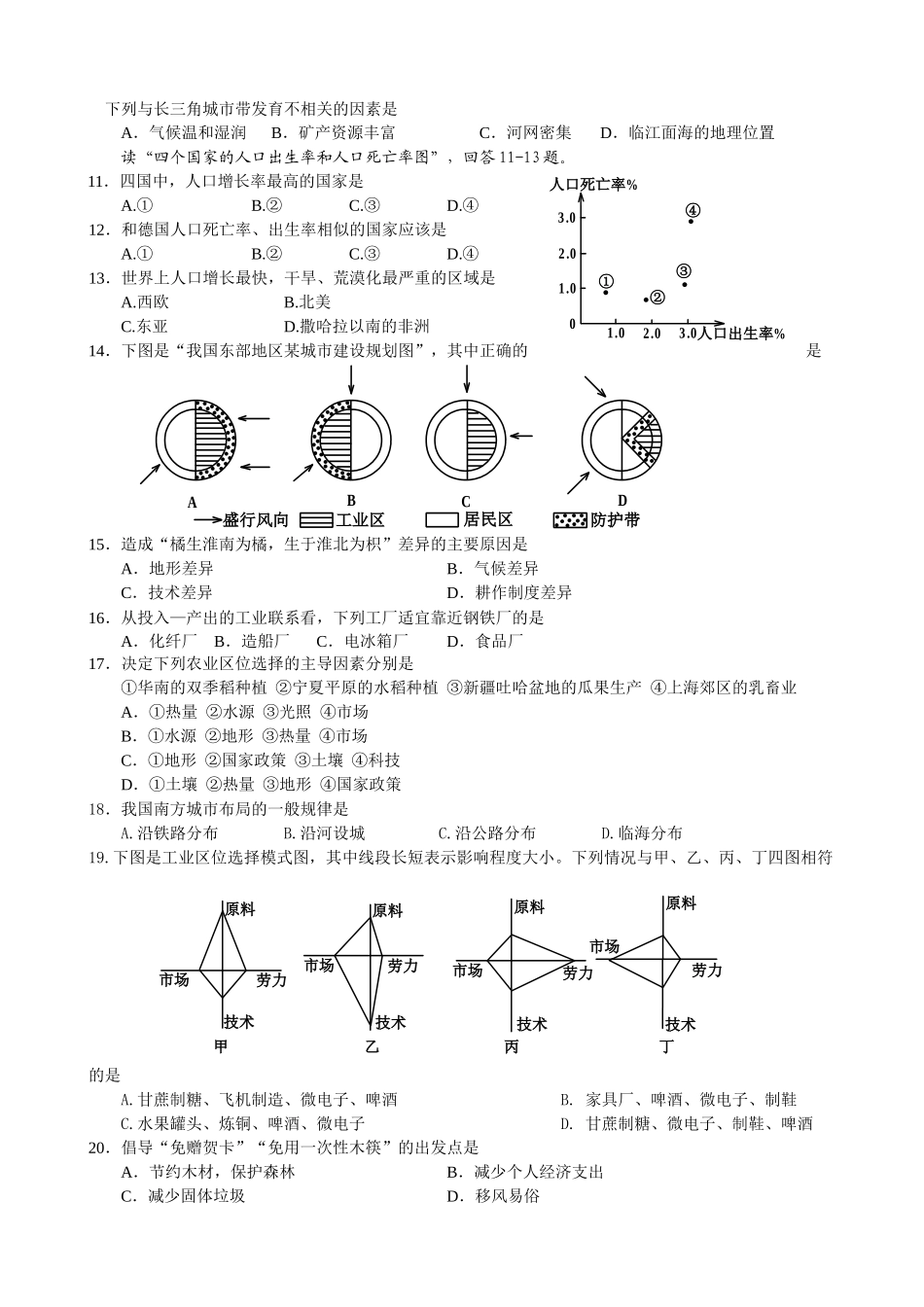 长沙县实验中学高二地理学业水平模拟考试卷_第2页