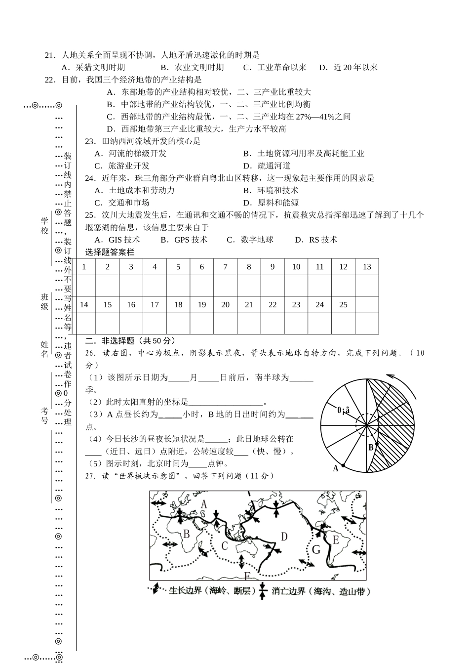 长沙县实验中学高二地理学业水平模拟考试卷_第3页