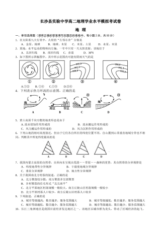 长沙县实验中学高二地理学业水平模拟考试卷