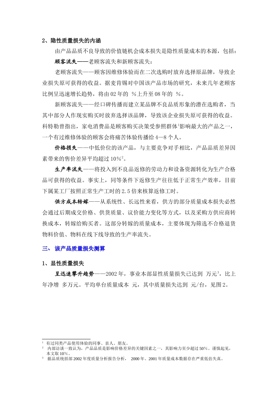 质量成本分析案例(DOC 10页)_第2页