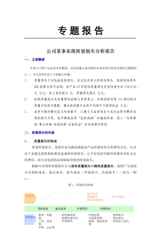 质量成本分析案例(DOC 10页)