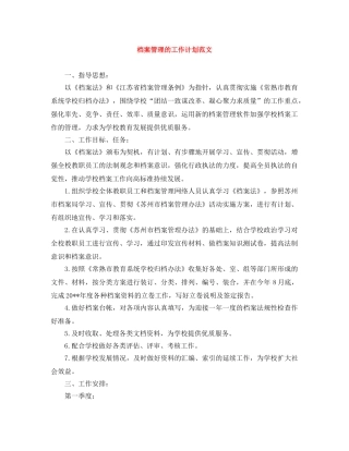 档案管理的工作计划范文 