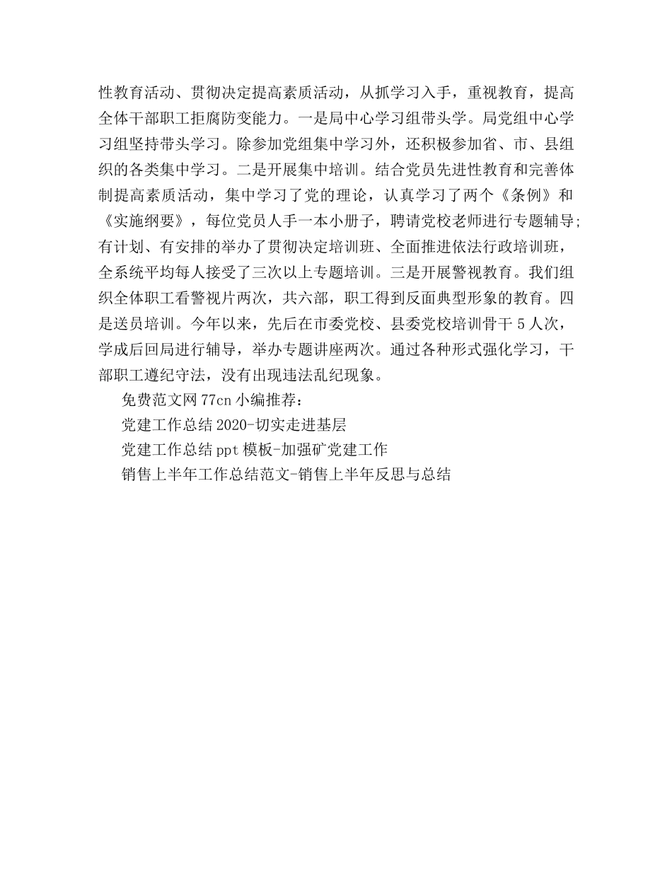 党建工作总结范文-党建工作渗透日常 _第2页