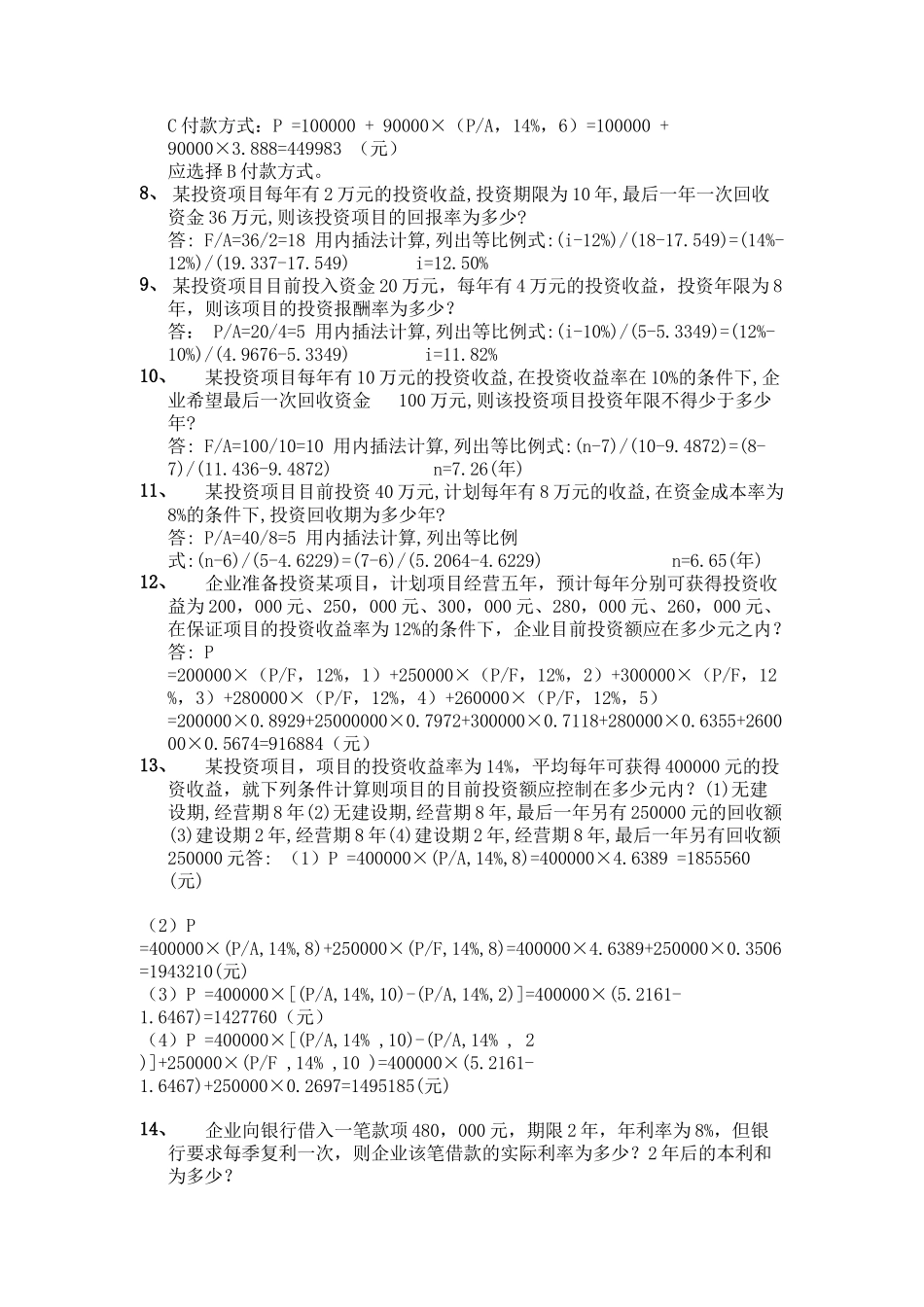 财务管理72道精典例题(doc 26)_第2页