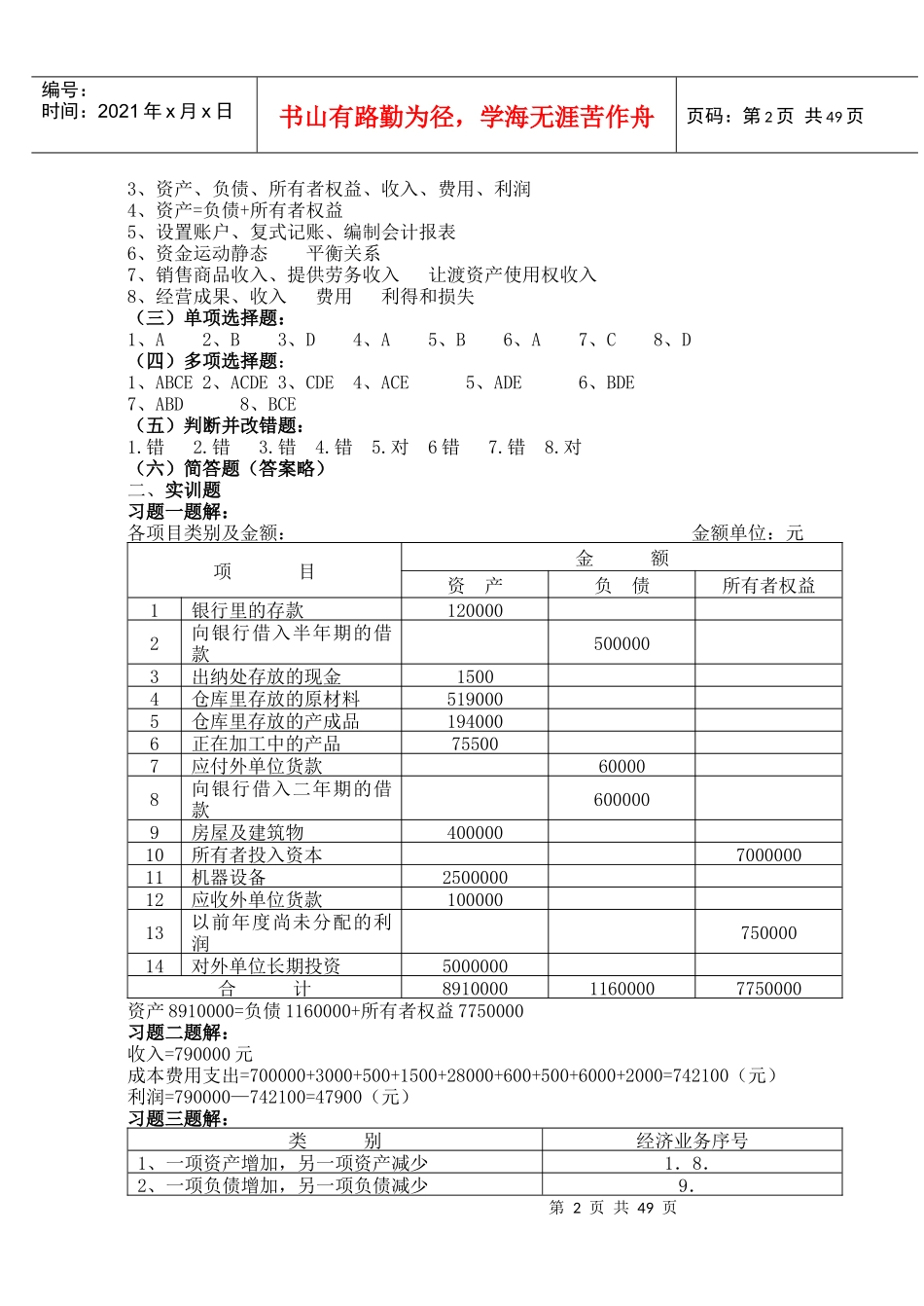 第六版《基础会计实训与练习》参考答案_第2页