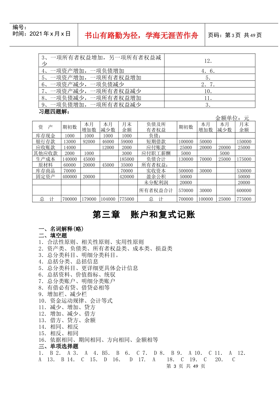 第六版《基础会计实训与练习》参考答案_第3页