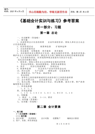 第六版《基础会计实训与练习》参考答案