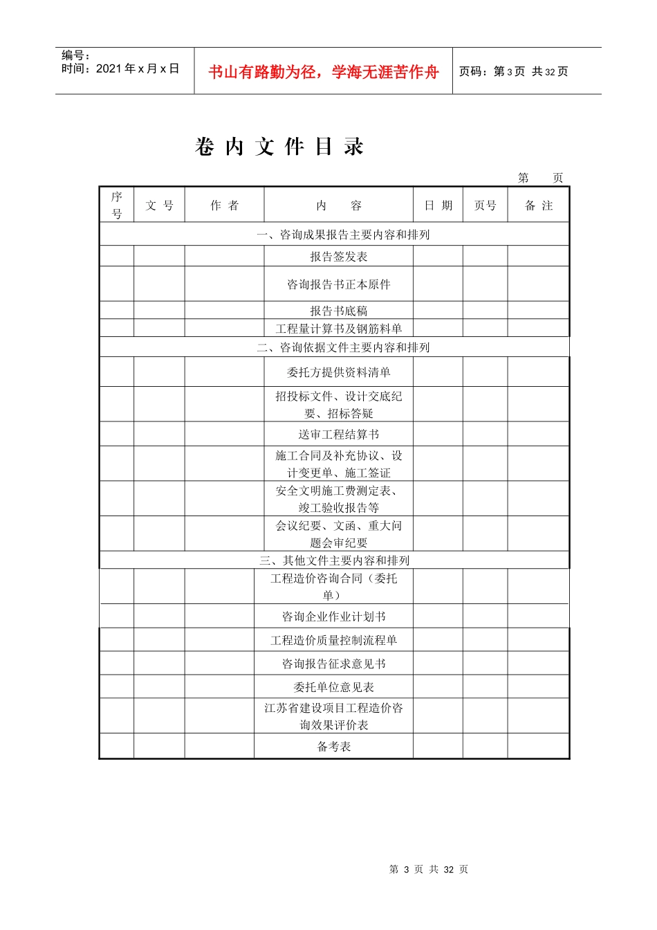 结算审计档案范本_第3页