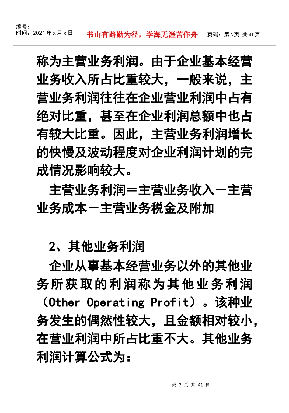 利润及其分配管理_第3页