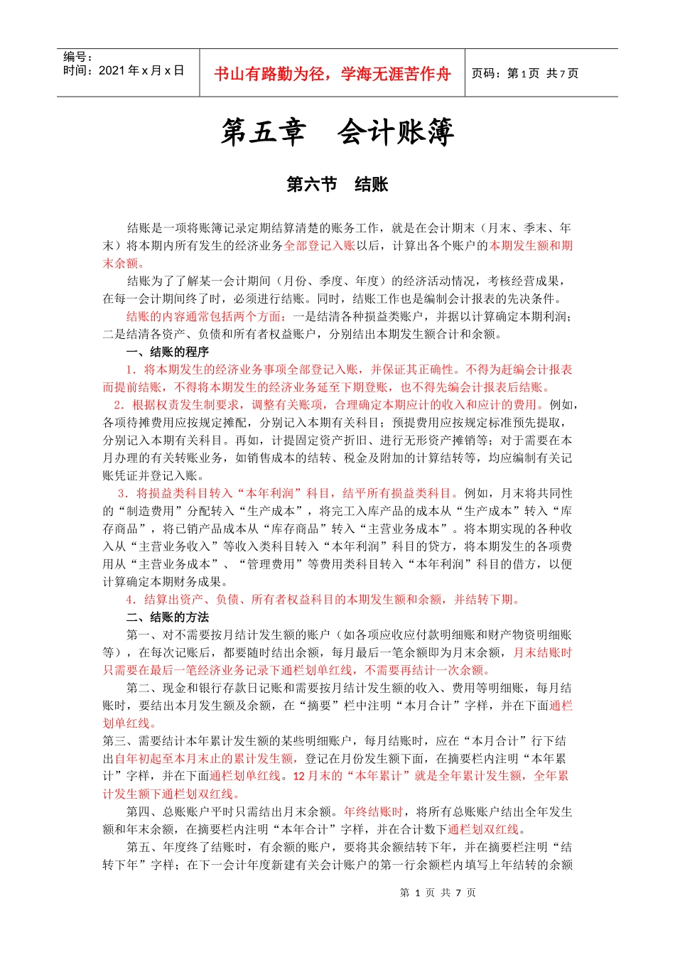 XXXX会计从业资格考试-会计基础-第十二讲_第1页