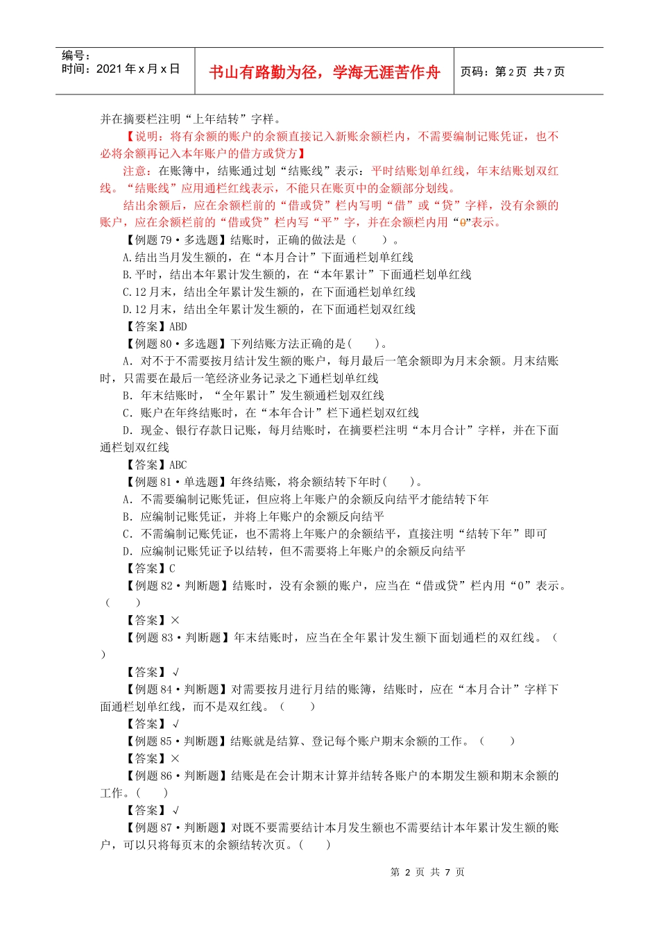 XXXX会计从业资格考试-会计基础-第十二讲_第2页