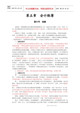 XXXX会计从业资格考试-会计基础-第十二讲
