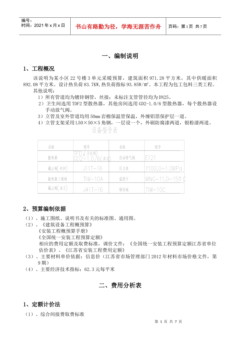 概预算说明书_第1页