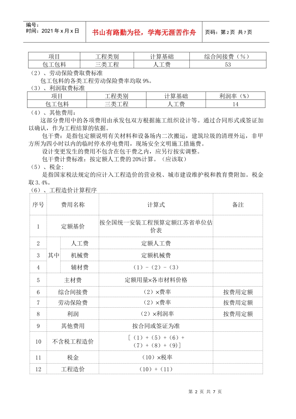 概预算说明书_第2页