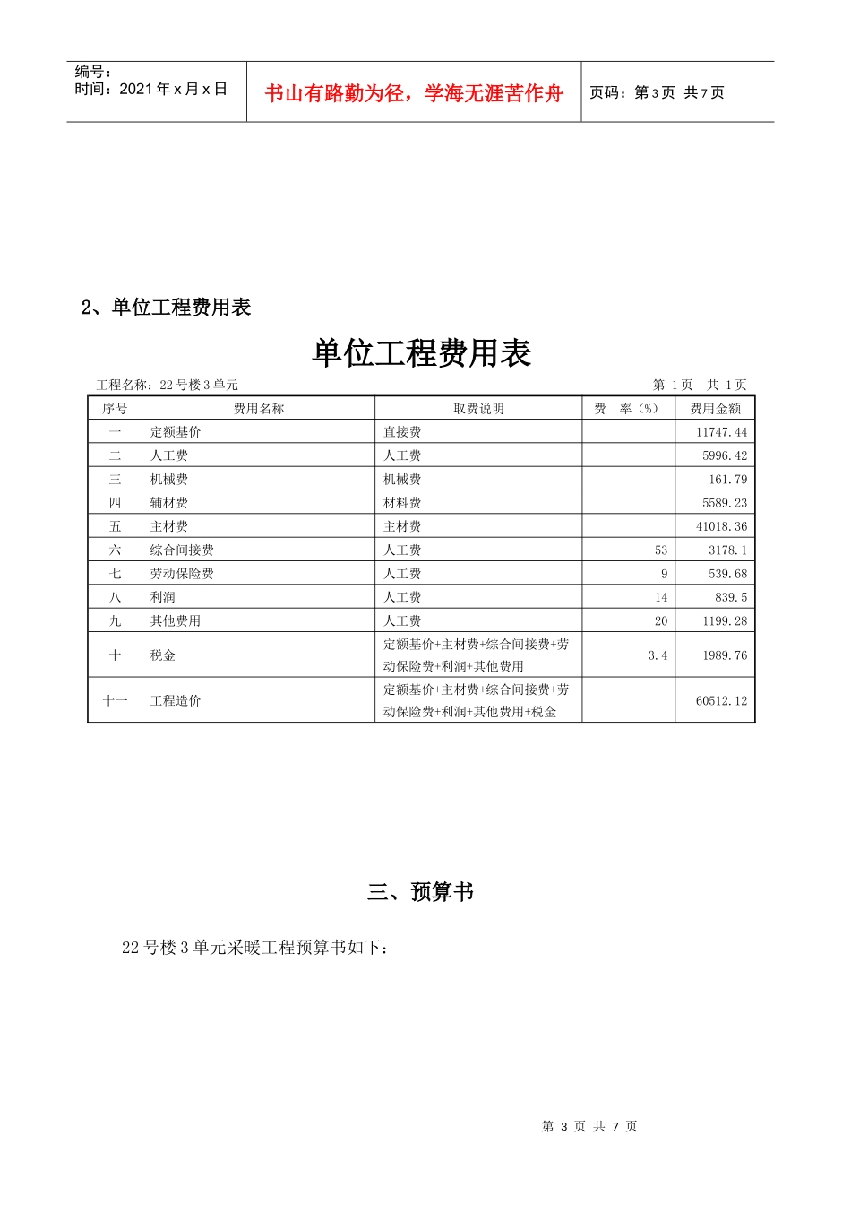 概预算说明书_第3页
