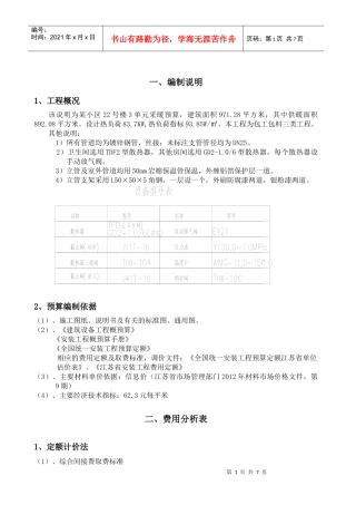 概预算说明书