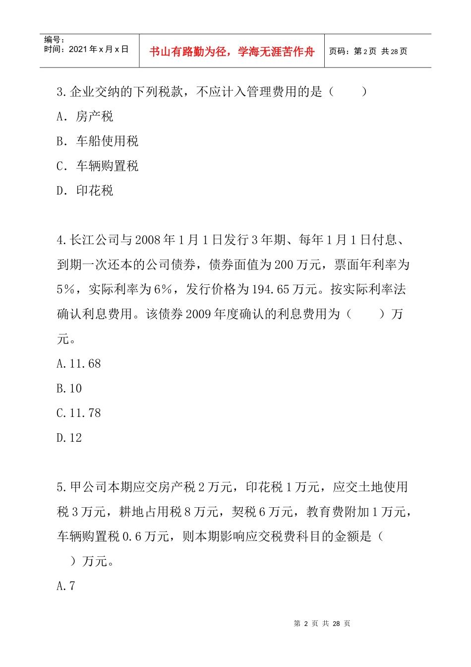 财务会计-第10章负债_第2页