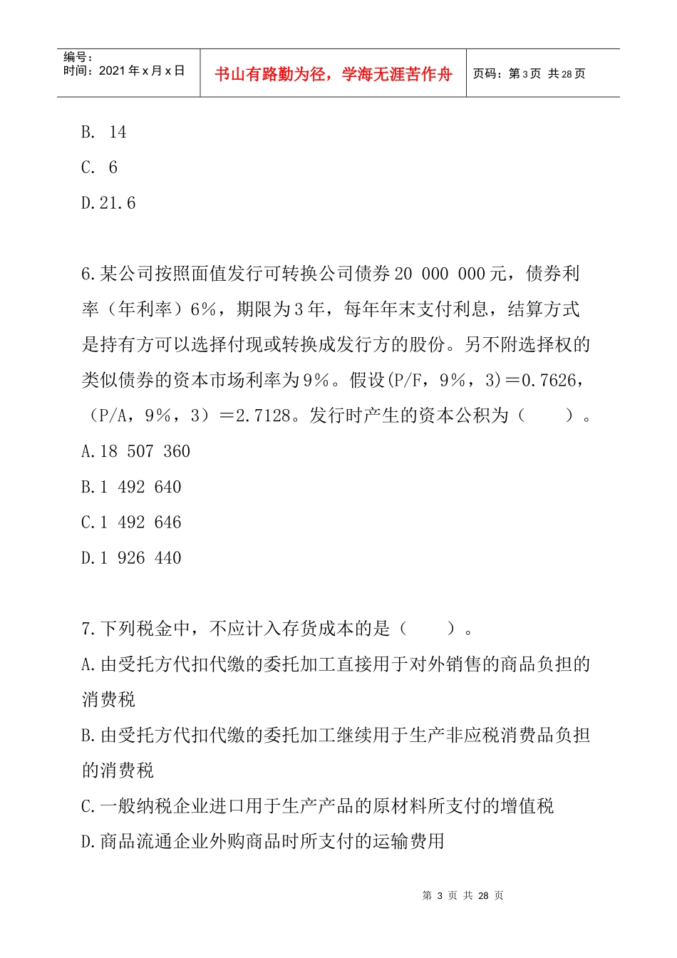 财务会计-第10章负债_第3页