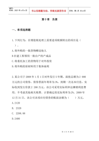 财务会计-第10章负债