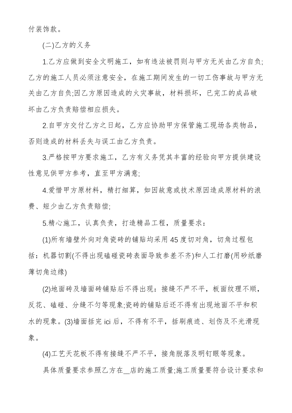 室内装修合同装修合同电子版_第2页