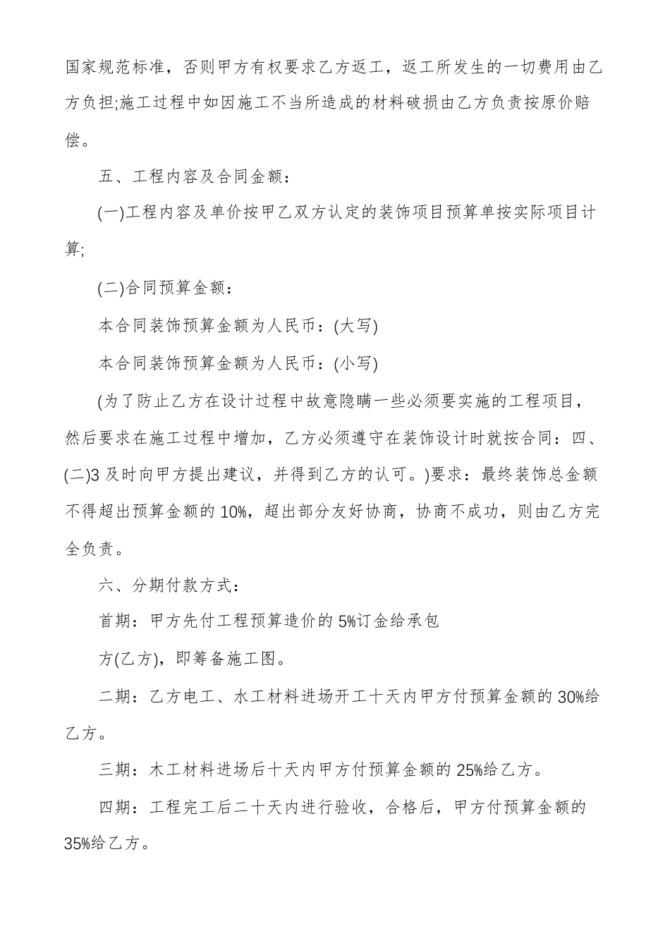 室内装修合同装修合同电子版_第3页